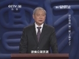 百家讲坛 《百家讲坛》 20140108 国史通鉴（第一部） 6普天之下