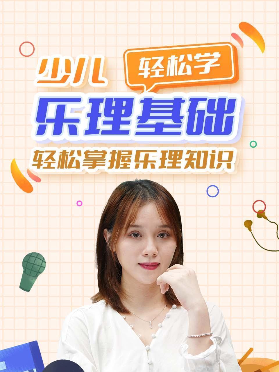 少儿乐理基础轻松学