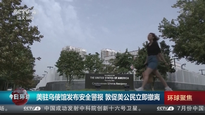 今日环球 《今日环球》 20220824