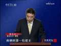 百家讲坛 百家讲坛 2009年 第251期