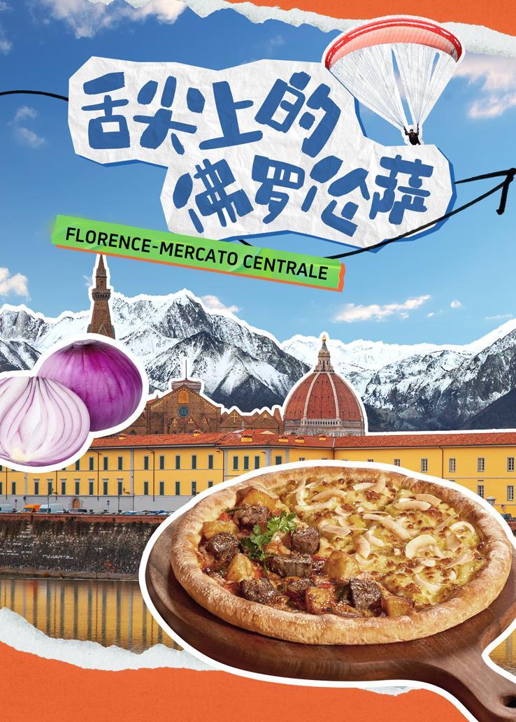 舌尖上的佛罗伦萨 海报