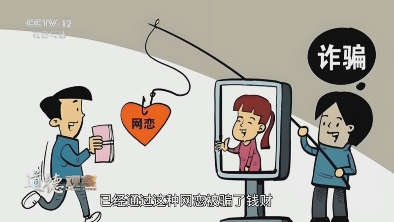 道德观察 《道德观察(日播版)》 20260330 屏幕背后的“完美恋人”