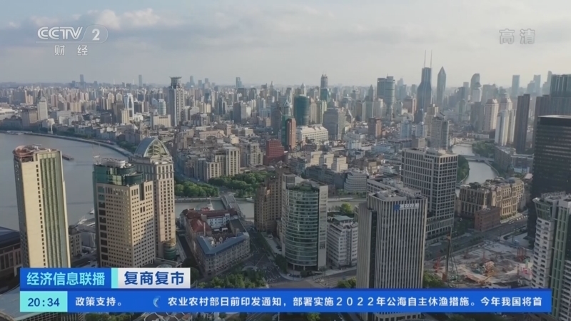 经济信息联播 《经济信息联播》 20220526