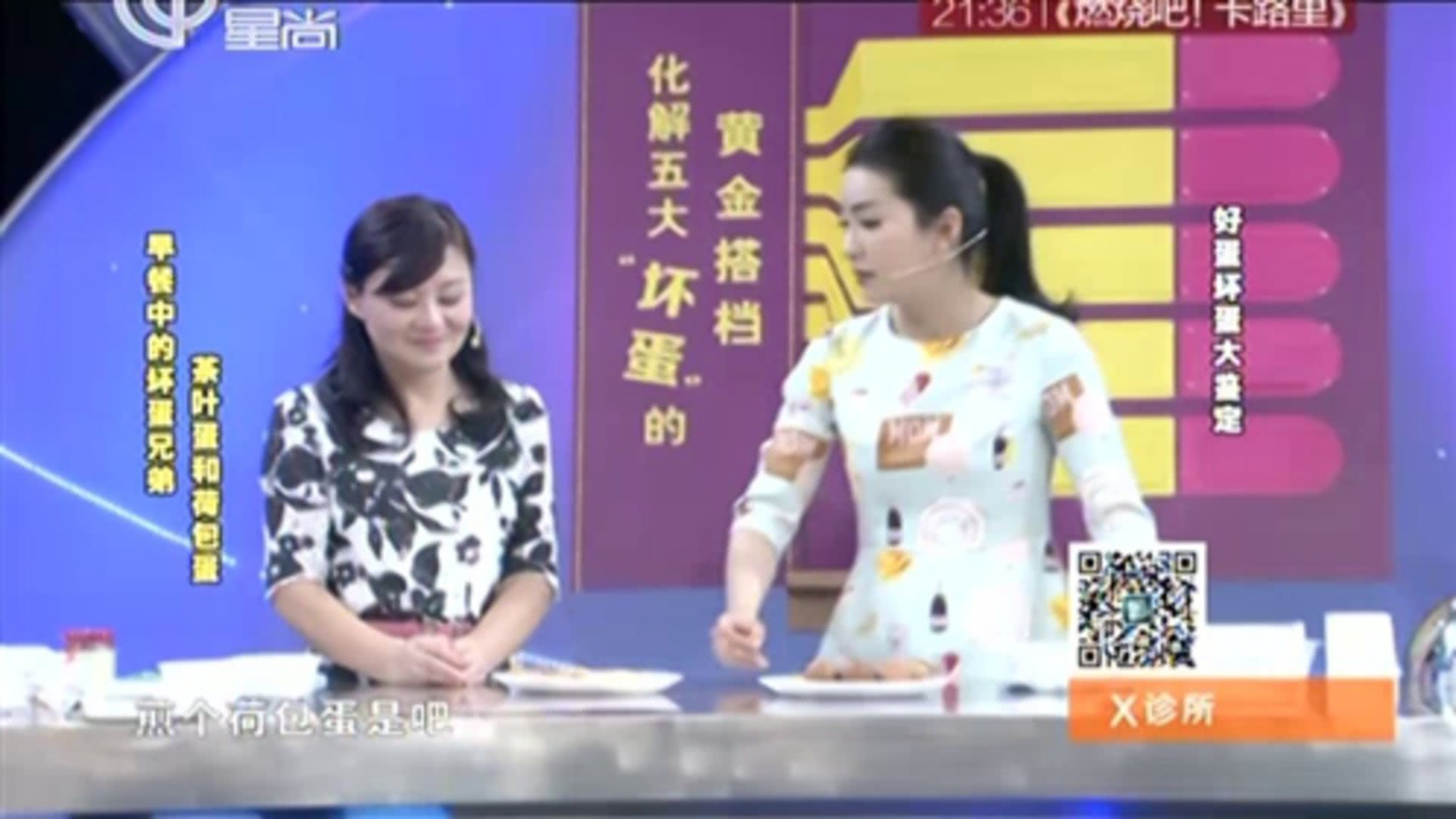 X诊所. 好蛋坏蛋大鉴定