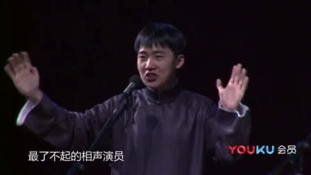 德云社相声 《托妻献子》郭麒麟 阎鹤祥