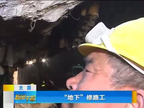 新闻午报-山西 《新闻午报-山西》 20140501