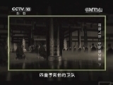 地理中国 《地理中国》 20140228 奇居之地-宁武悬空寨（下）