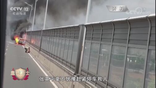 道德观察 《道德观察(日播版)》 20200801 忠诚卫士（一）