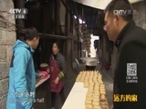 远方的家 《远方的家》 长城内外 第157集 梵净山下 古镇情浓  20160531