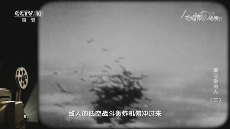 人物&middot;故事 《人物·故事》 20201023 最可爱的人（三）