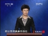 百家讲坛 《百家讲坛》 20130214 长恨歌之开元盛世（二）姚崇罢相