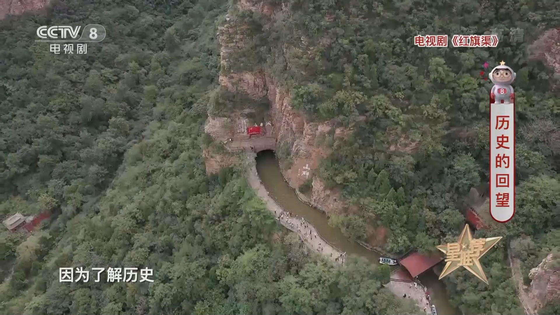 《星推荐》 20211028 于震推荐《红旗渠》