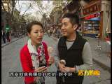 远方的家 吃美食 看民俗 逛古城