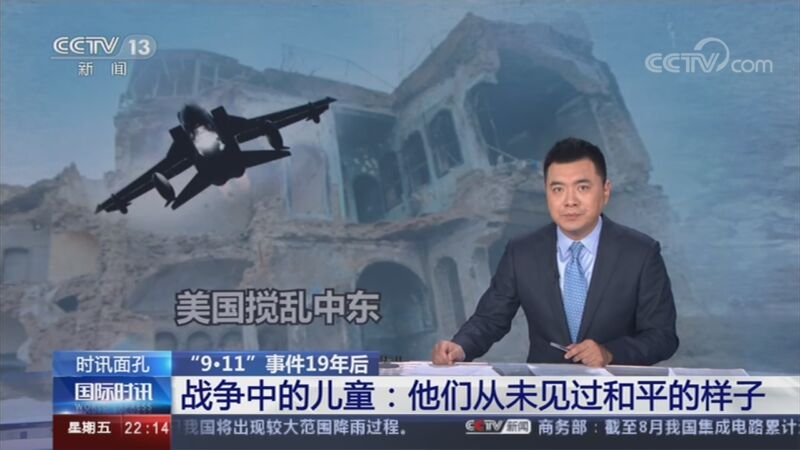 国际时讯 《国际时讯》 20200911