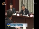 山东新闻联播 《山东新闻联播》 20160115