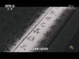 《万象》 20180725 三国的世界 第三集 横槊悲歌观沧海
