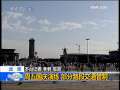 晚间新闻 [视频][北 京]周五国庆演练 部分路段交通管制