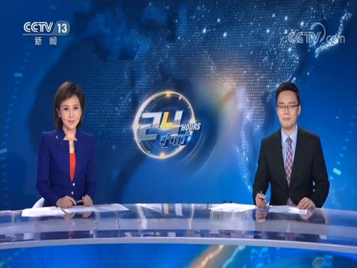 24小时 《24小时》 20200628