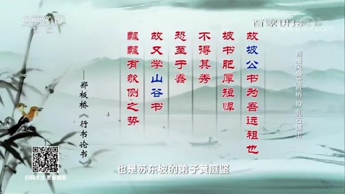 百家讲坛 《百家讲坛》 20190719 翰墨风骨郑板桥10 乱石铺街
