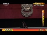 CCTV空中剧院 《CCTV空中剧院》 20160704 京剧《狸猫换太子》(上) 1/2