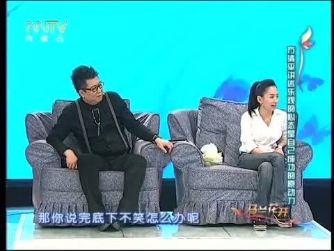 马兰花开 《马兰花开》 20140518 冷面笑星：方清平