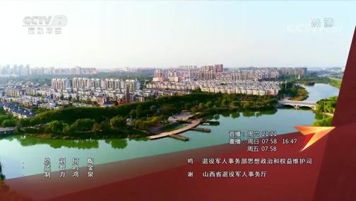 老兵，你好 《老兵你好》 20200613 初心不改扶伤志——全国模范退役军人 赵飞
