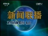 新闻联播 《新闻联播》 20160429 21:00