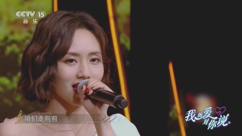 精彩音乐汇 《我的爱对你说》 20251213