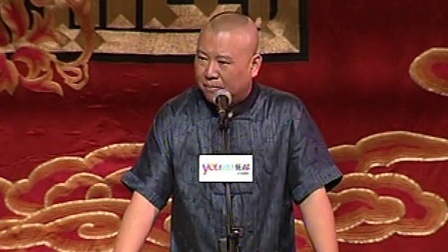 郭德纲济公传书场 斗佛斩蟒头
