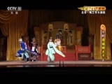CCTV空中剧院 《CCTV空中剧院》 20160704 京剧《狸猫换太子》(上) 2/2