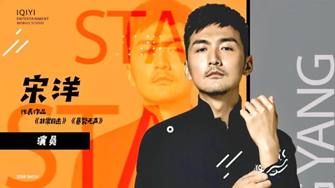 来自星星的TA 宋洋拒绝快餐式表演