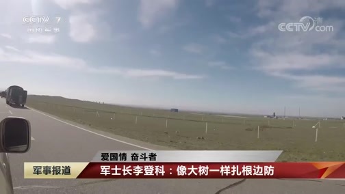 军事报道 《军事报道》 20200511