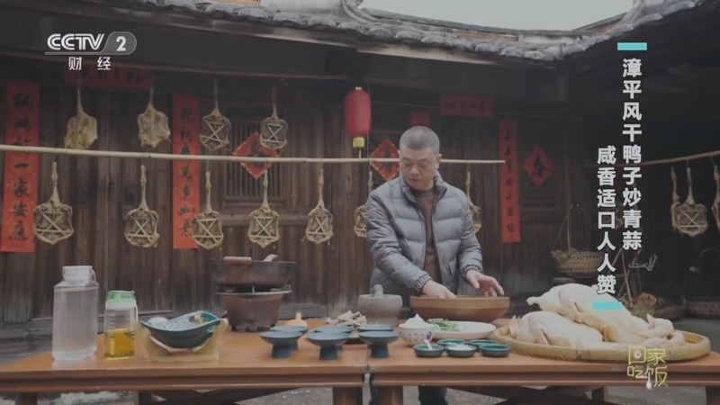 回家，吃饭 《回家吃饭》 20230207 风干日晒 时间的美味