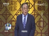 百家讲坛 《百家讲坛》 20171001 大秦崛起（上部）11 秦楚联姻