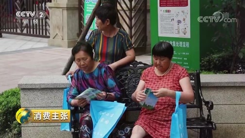 消费主张 《消费主张》 20190704 垃圾分类 如何做得更好？