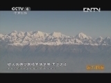 远方的家 百山百川行 第一百三十五集 寻找天上之山《远方的家》 20131107