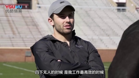 【NFL球星故事】梅菲尔德和麦考伊回到校园
