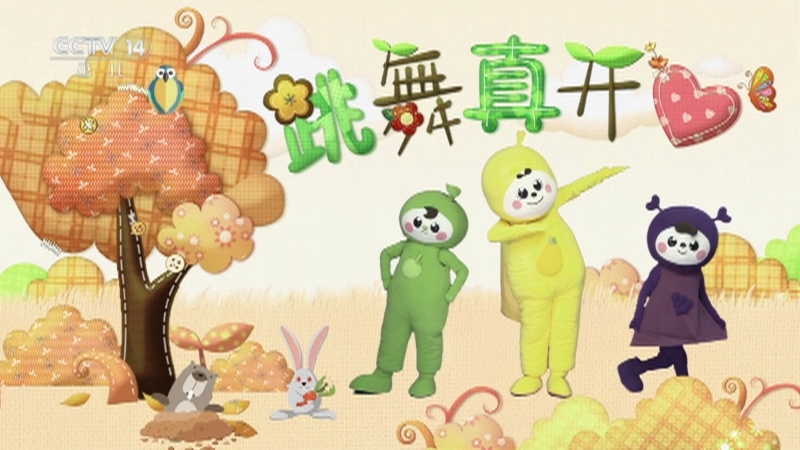 小小智慧树 《小小智慧树》 20250911