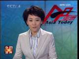 今日亚洲 今日亚洲 2009-09-28