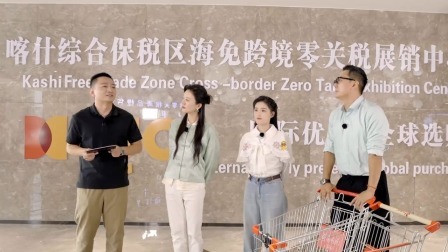 好好学习 知行季 知行团来到喀什综合保税区，购物大挑战谁更胜一筹