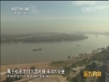 远方的家 江河万里行 第182集 松花江 松花江畔的独特风情 20150108《远方的家》