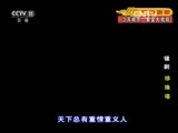 CCTV空中剧院 《CCTV空中剧院》 20160920 锡剧《珍珠塔》 1/2
