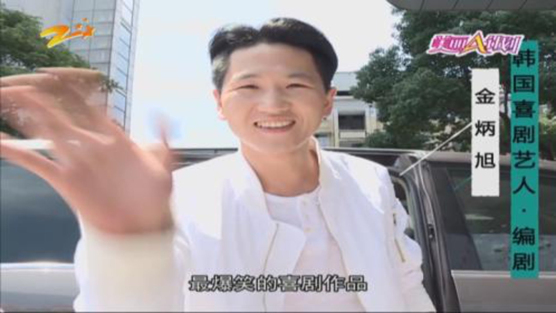 美丽A计划 全能喜剧王