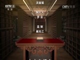 中国影像方志 《中国影像方志》 第5集 湖北赤壁篇