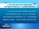 新疆新闻联播 《新疆新闻联播》 20180117
