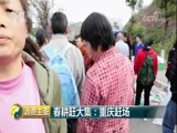 消费主张 《消费主张》 20180405 春耕赶大集：重庆赶场