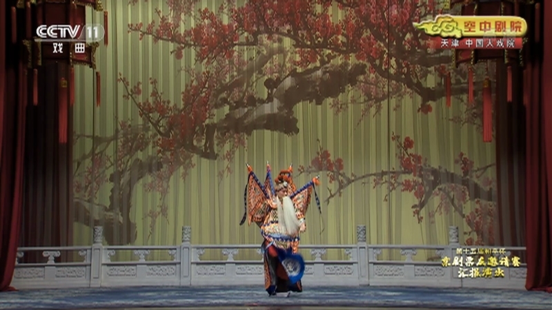 CCTV空中剧院 《CCTV空中剧院》 20201202 第十五届和平杯京剧票友邀请赛汇报演出