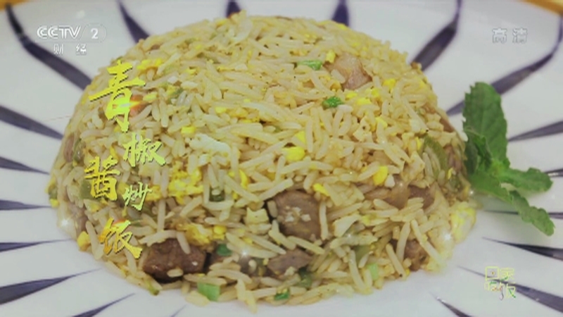《回家吃饭》 20210730 在家制作网红美食不翻车的秘密