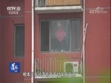 道德观察 《道德观察（日播版）》 20180323 赶不走的“保姆”