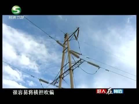 好人在身边 《好人在身边》 20131201 平凡英雄